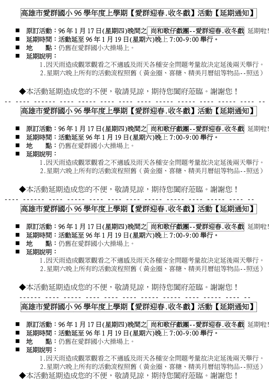 高雄市爱群国小96学年度上学期爱群迎春收冬戏活动..._第1页