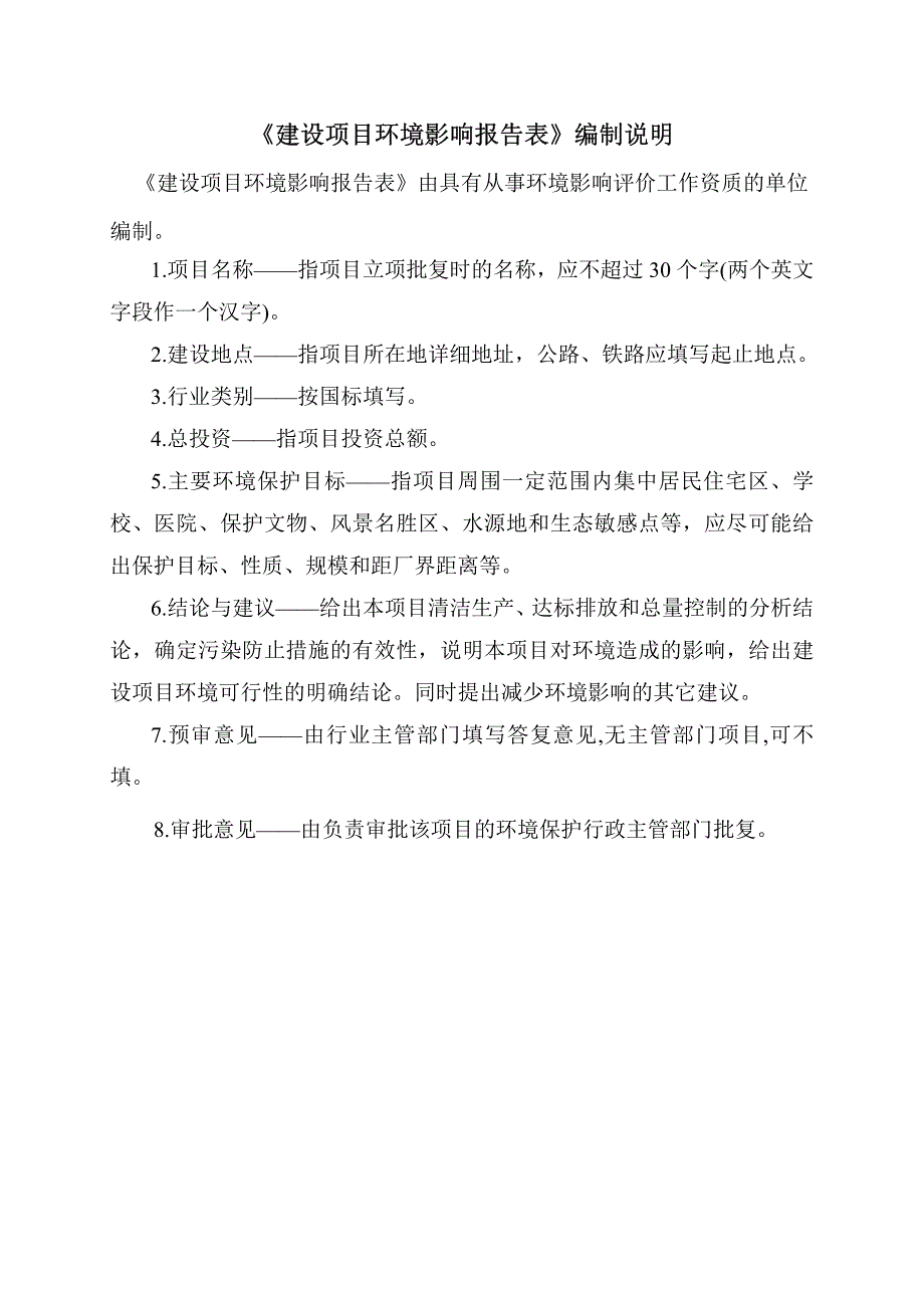 广州板之乡装饰材料有限公司建设项目环境影响报告表_第2页