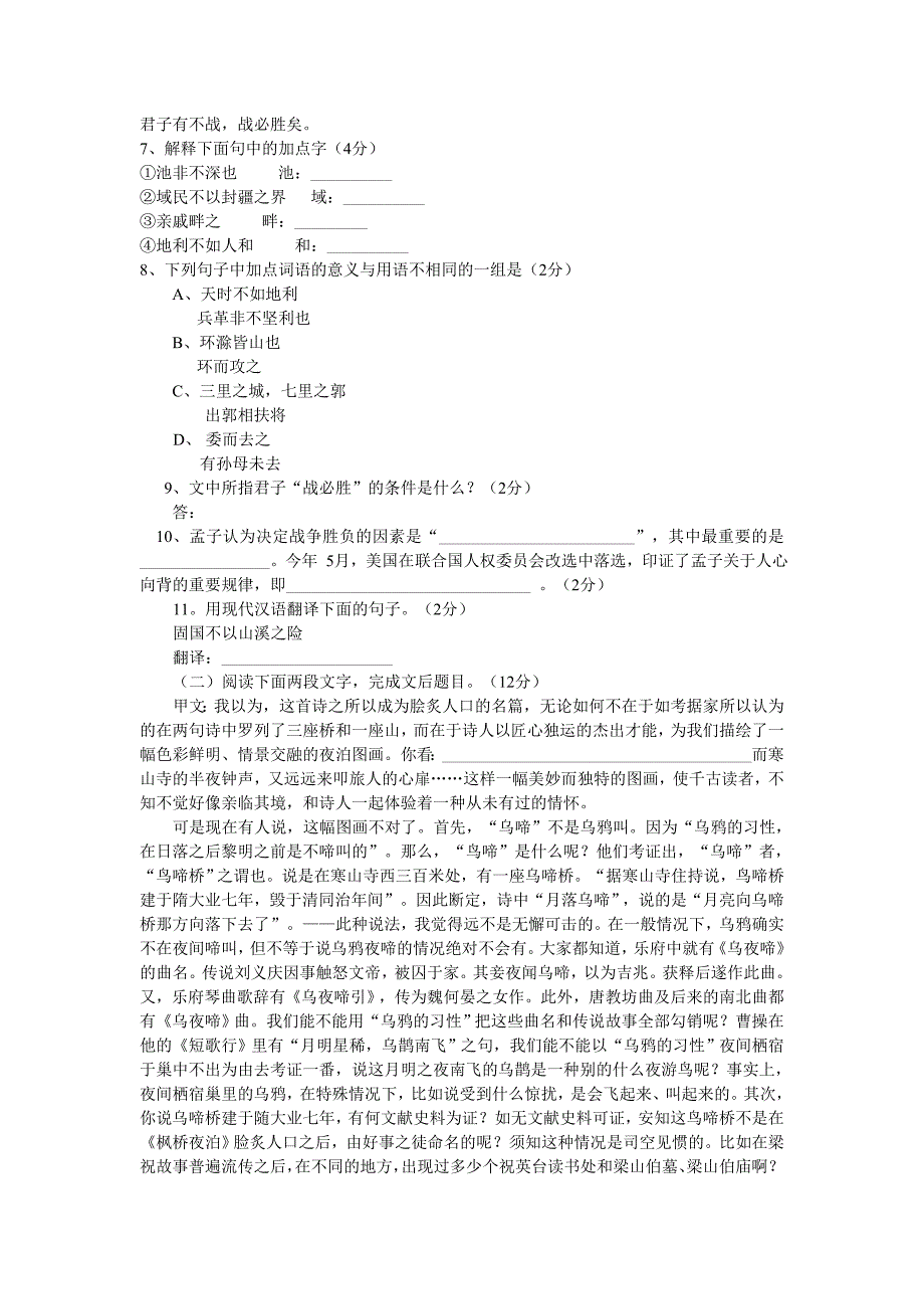 龙岩市初三(上)语文期末试题(20022003学年)_第2页