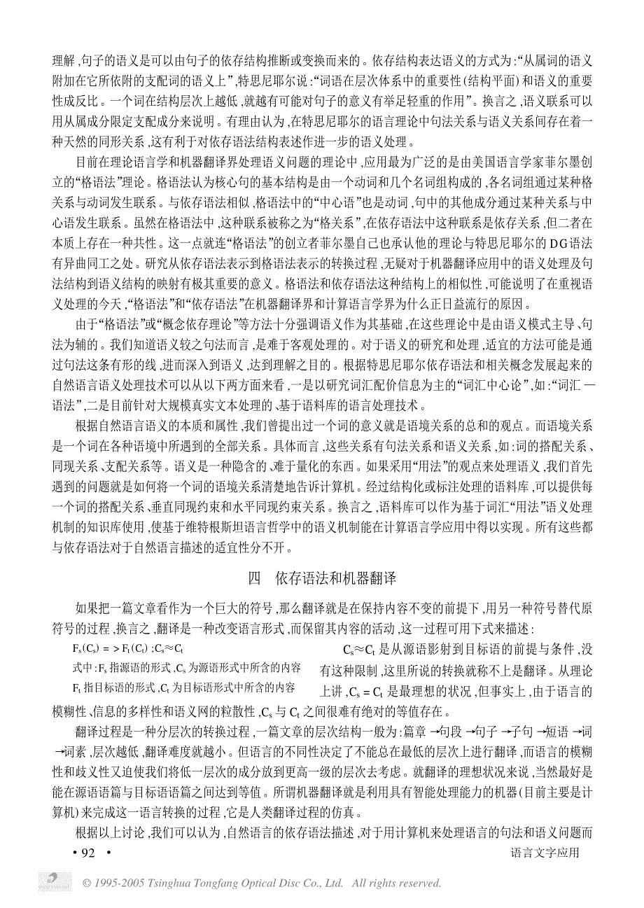 语言文字应用1997年第3期(总第23期)_第4页