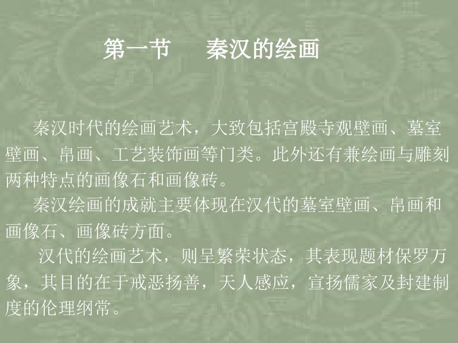 秦汉时期美术教学课件_第2页