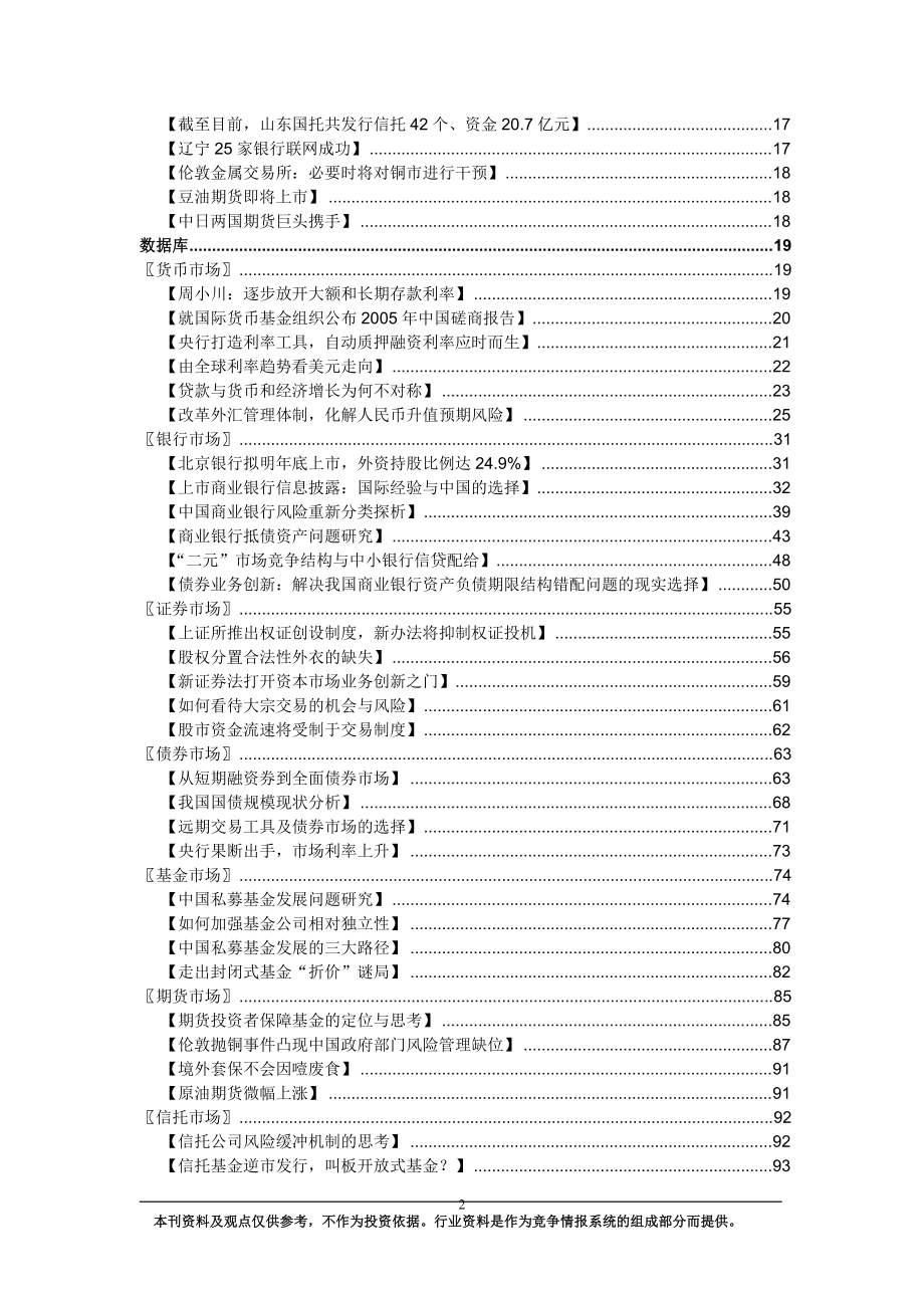 行业资料-金融(1)_第2页