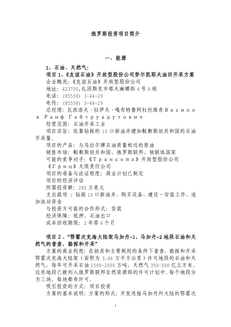 项目1-中国产业海外发展和规划协会_第1页