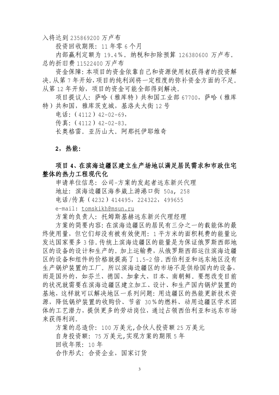 项目1-中国产业海外发展和规划协会_第3页