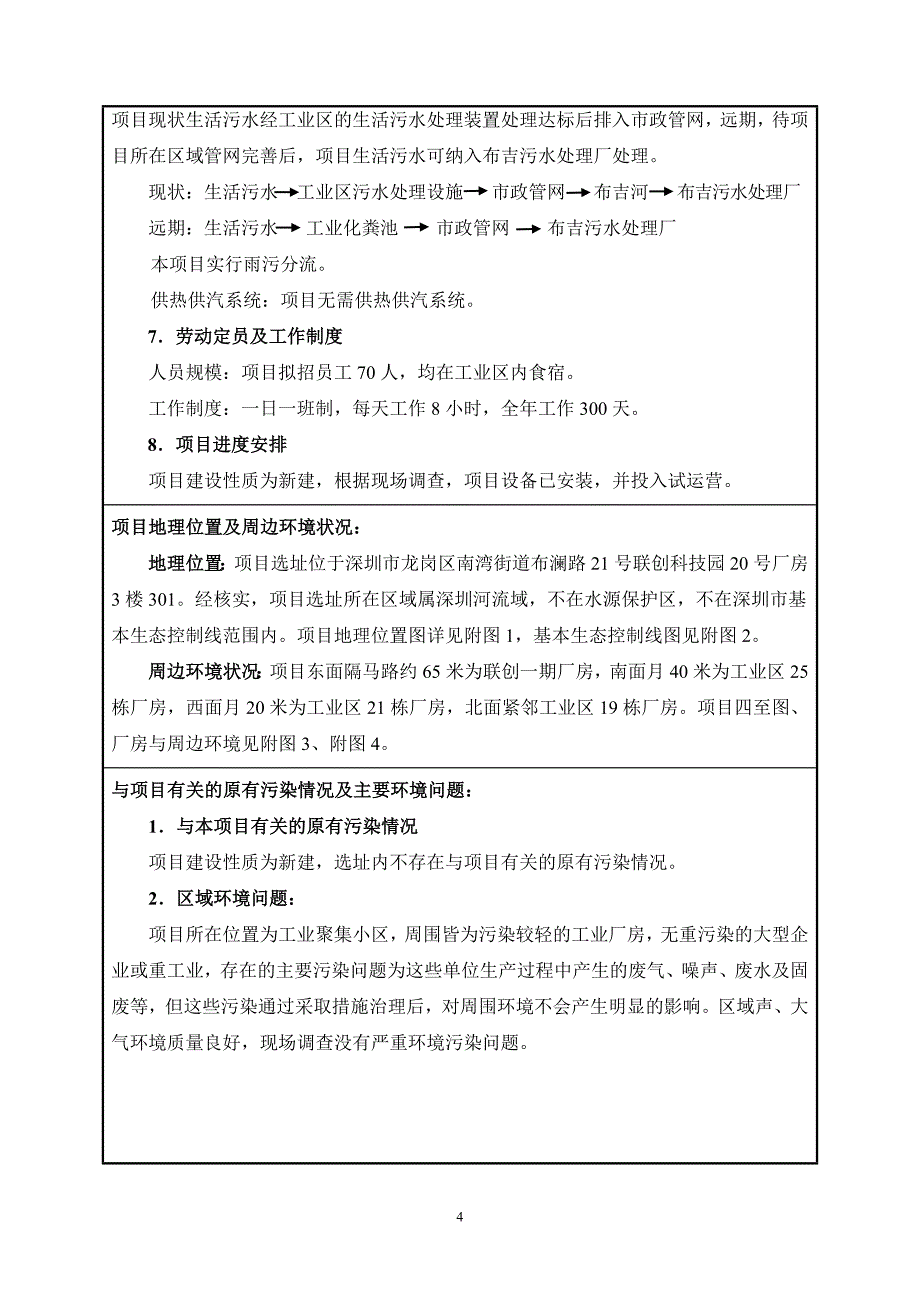 深圳市彩金坊珠宝有限公司建设项目环境影响报告表_第4页