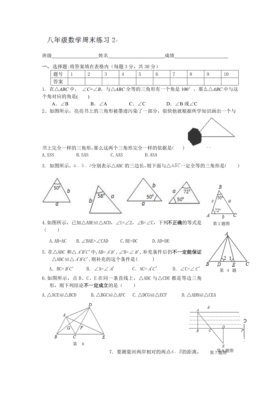 江苏省仪征市第三中学2014-2015学年八年级上学期第二周周末作业数学试卷（无答案）_第1页