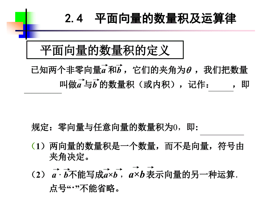 数学高一必修二向量的数量积_第4页