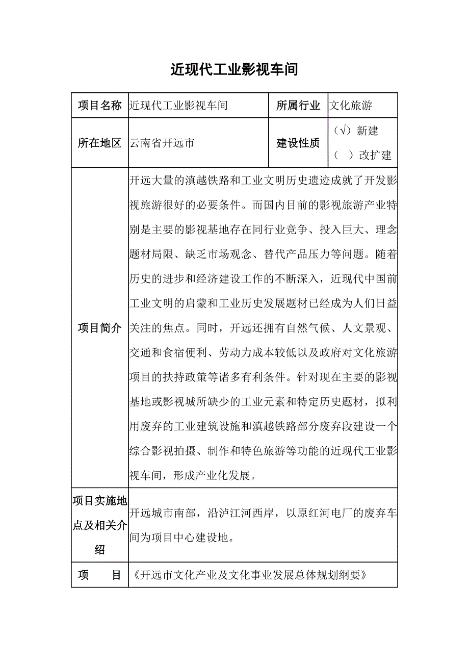 近现代工业影视车间_第1页