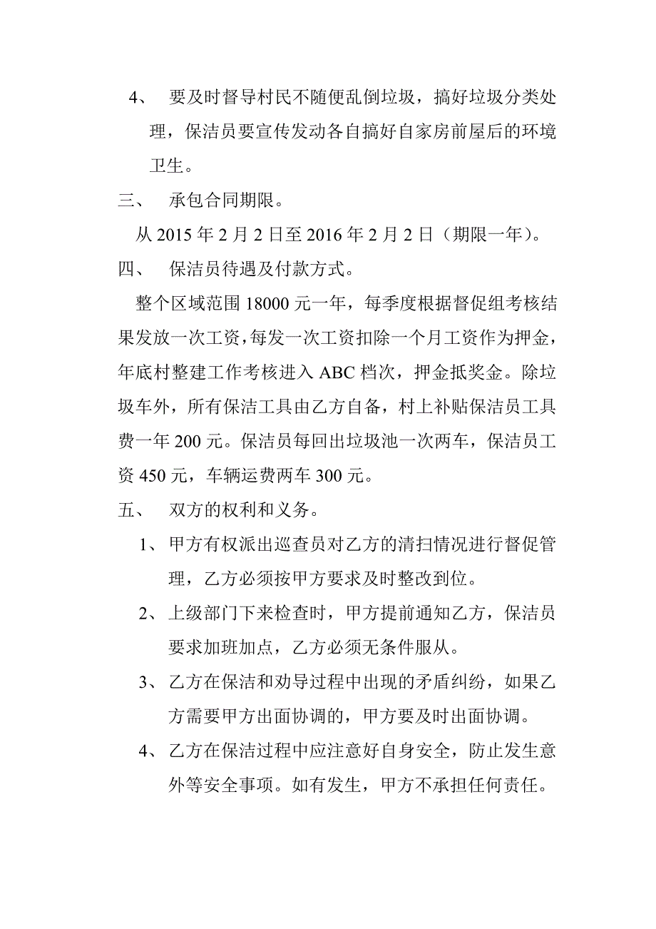 路馆村公共区域卫生保洁承包_第2页