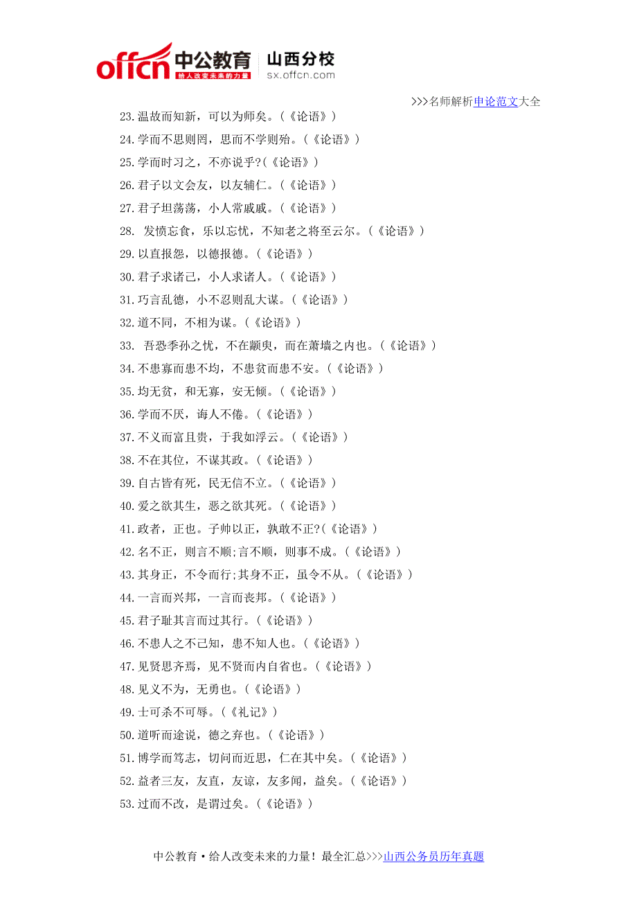 山西省考申论写作素材：亮点300句_第2页