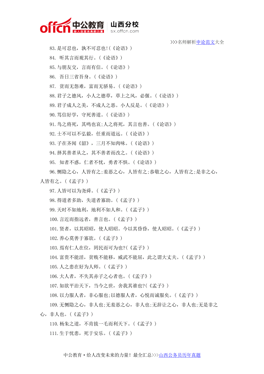 山西省考申论写作素材：亮点300句_第4页