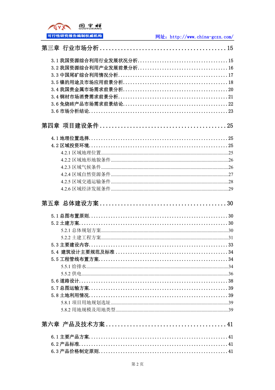 尾矿及矿渣综合利用项目可行性研究报告（申请报告用备案）_第3页