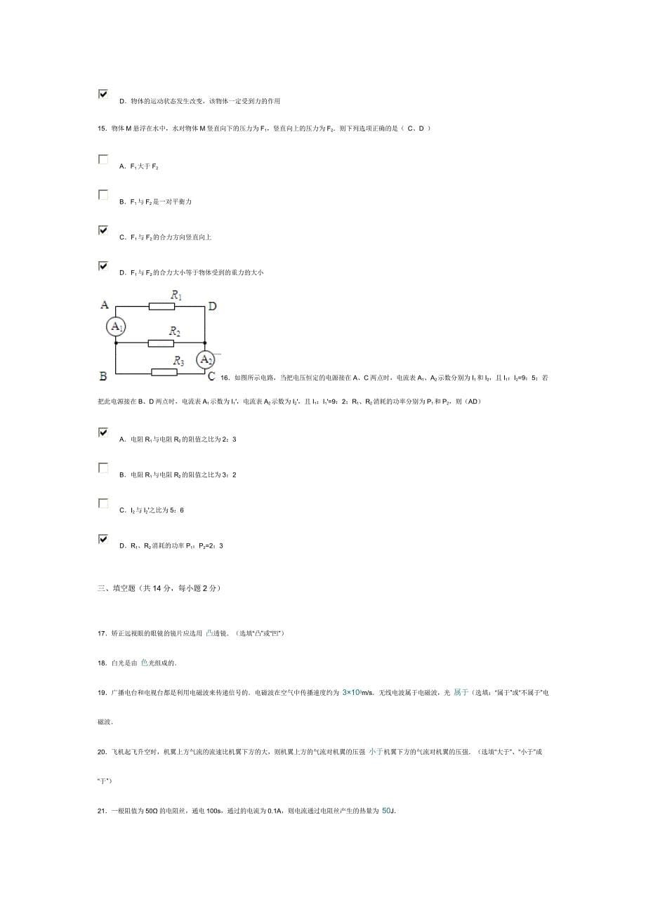 水稻白化苗性状的遗传分析_第5页