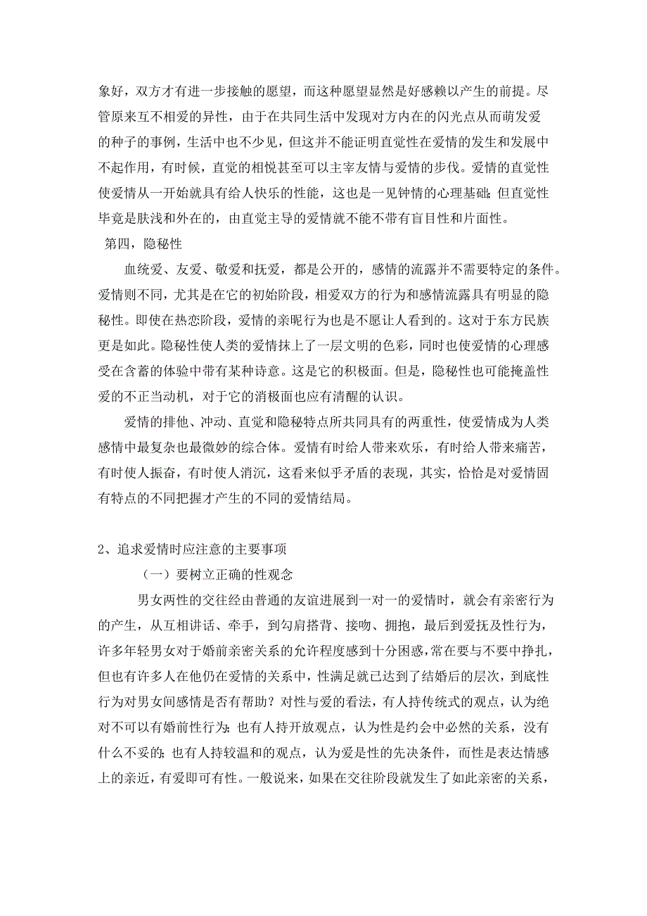 爱情的基本特点_第2页