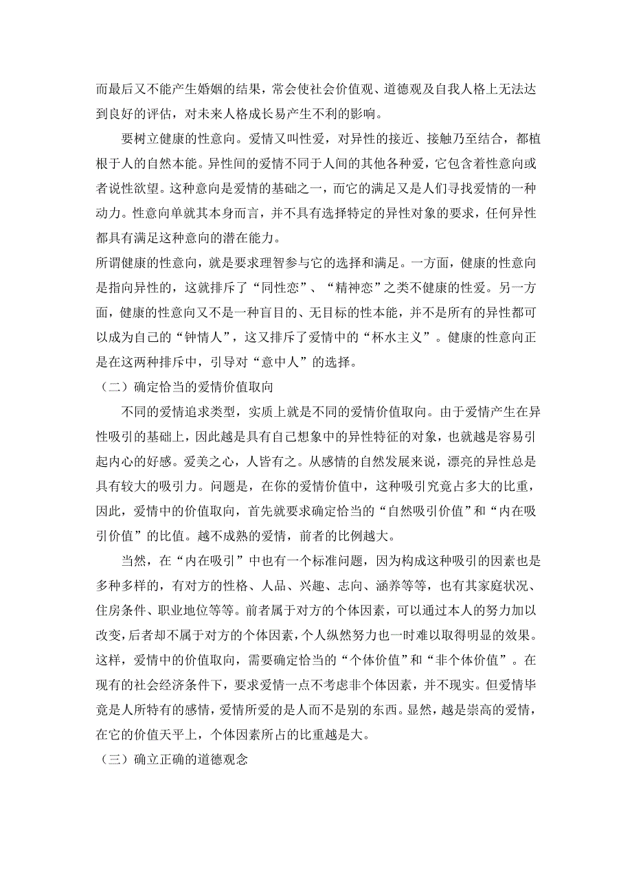 爱情的基本特点_第3页