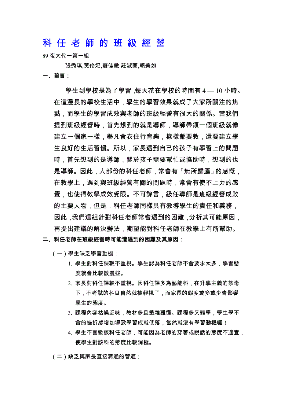 科任老师的班级经营_第1页