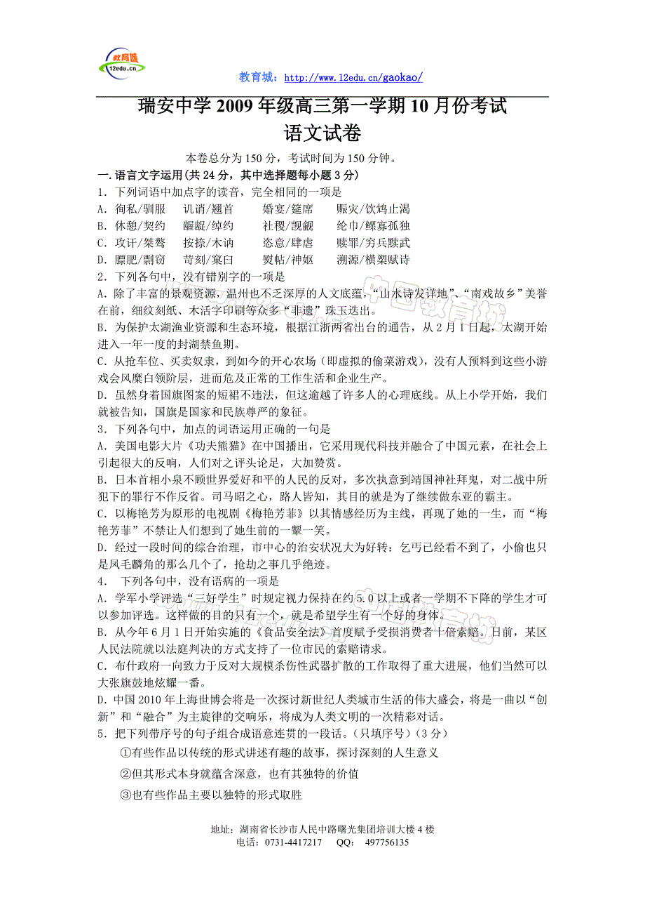 2009年级高三第一学期10月份考试_第1页