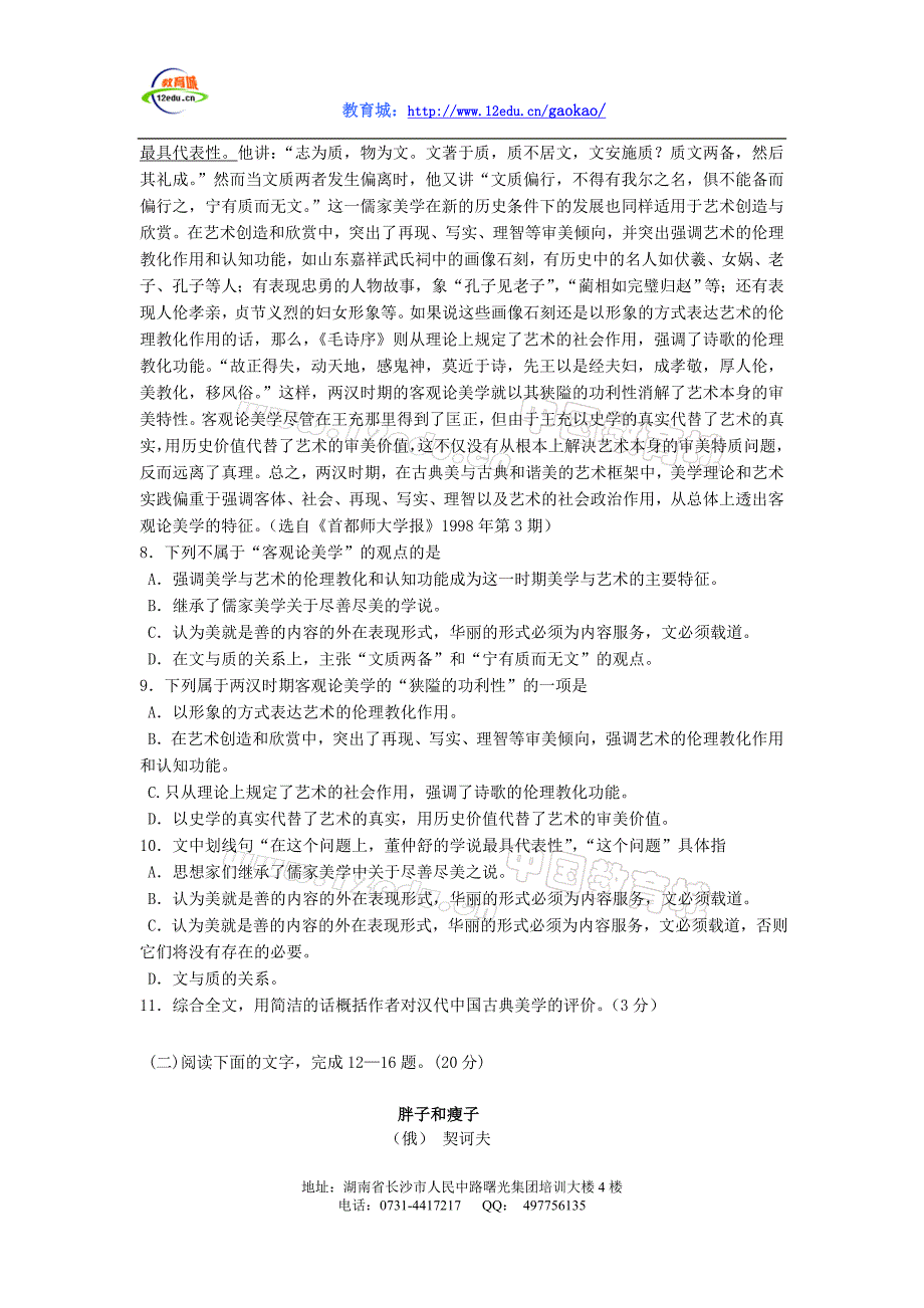 2009年级高三第一学期10月份考试_第3页