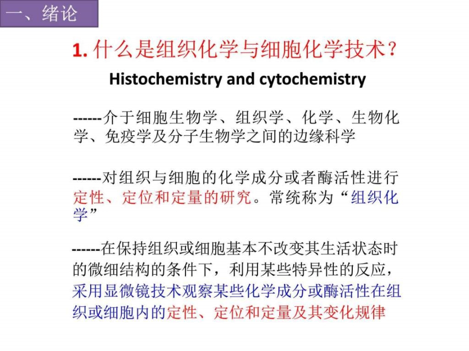 2016现代组织化学技术组织化学ppt培训课件_第3页