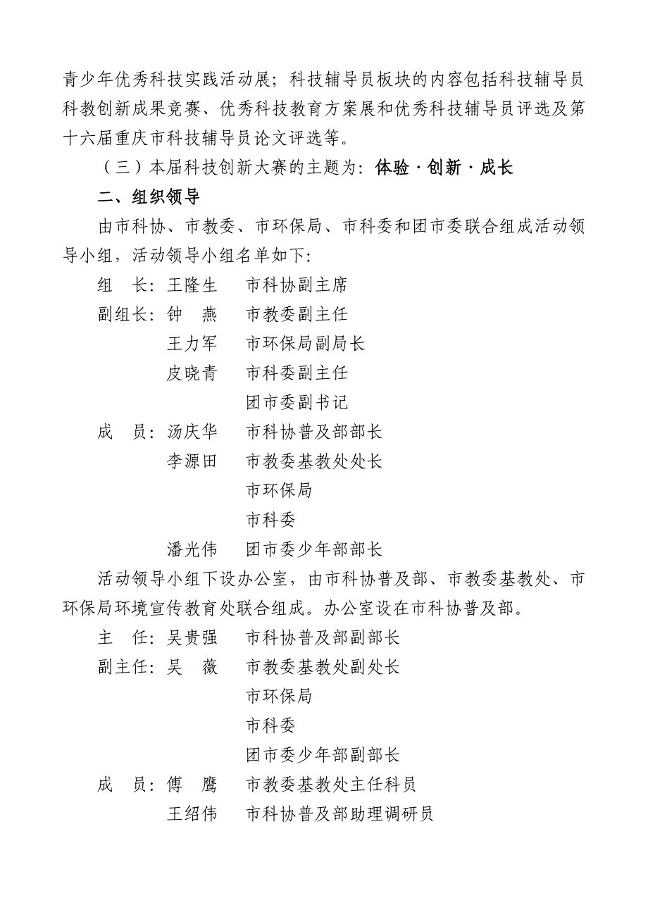 渝科协文[2008]_第2页