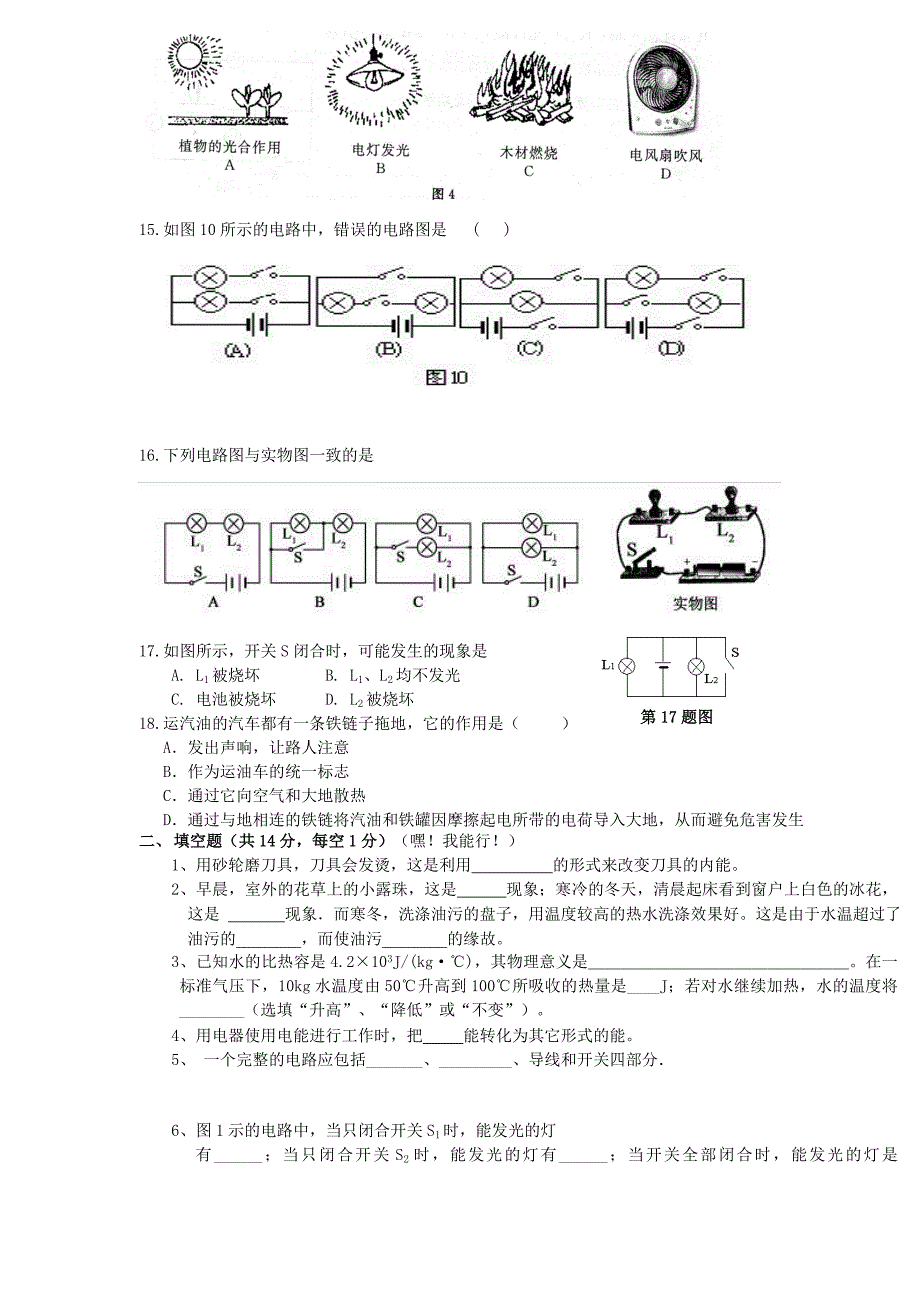 沪科版2007学年秋九年级期中试卷及答案_第2页