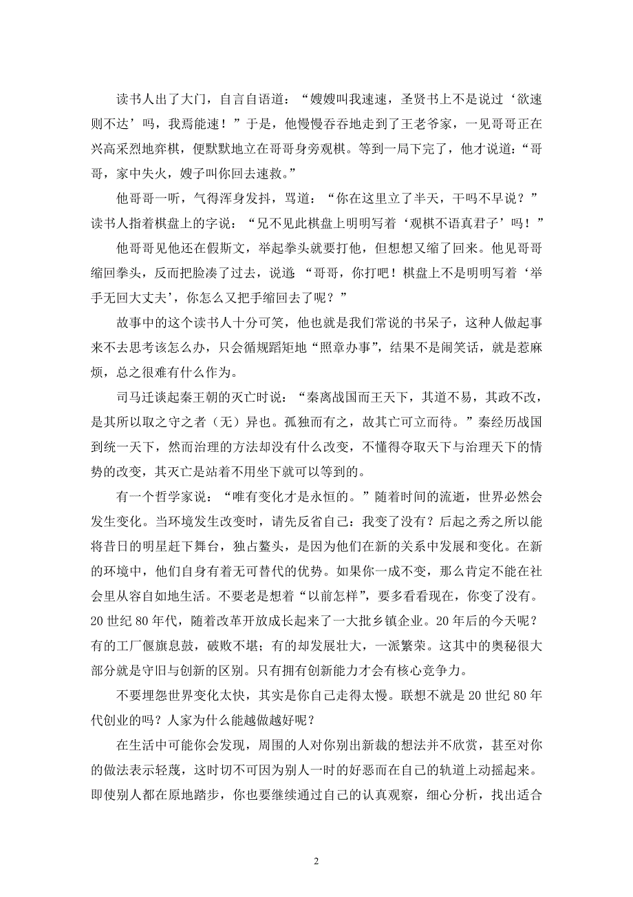 错误的习惯第02章思维习惯上的惯性是错误的根源_第2页