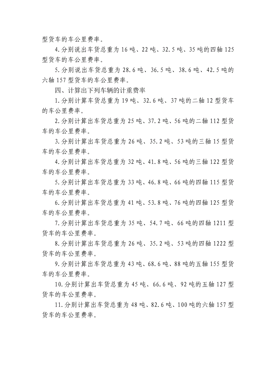 计重收费费率计算练习题（仅供参考）_第2页