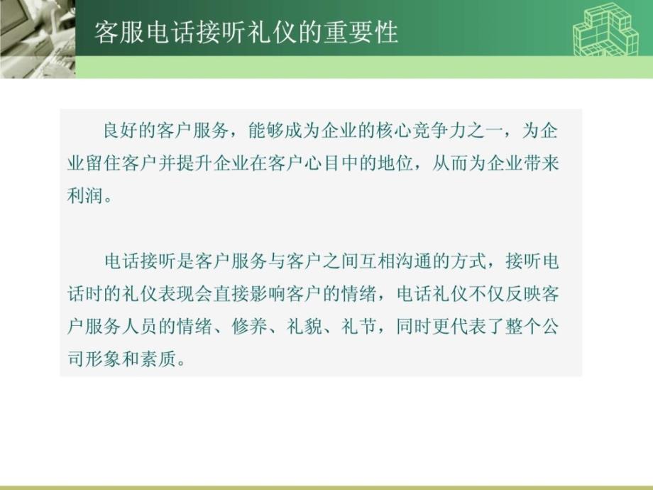 网络游戏客服电话技巧ppt培训课件_第2页