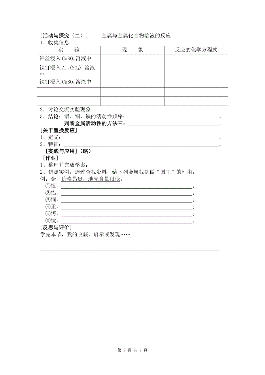 金属的化学性质(学案)_第2页