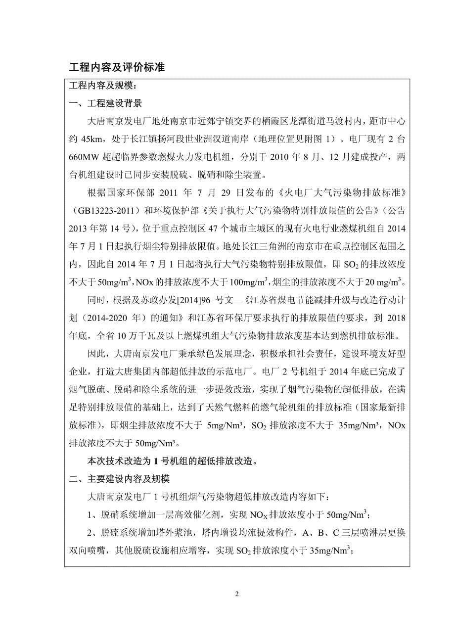 大唐南京发电厂1号机组烟气污染物超低排放改造项目_第5页