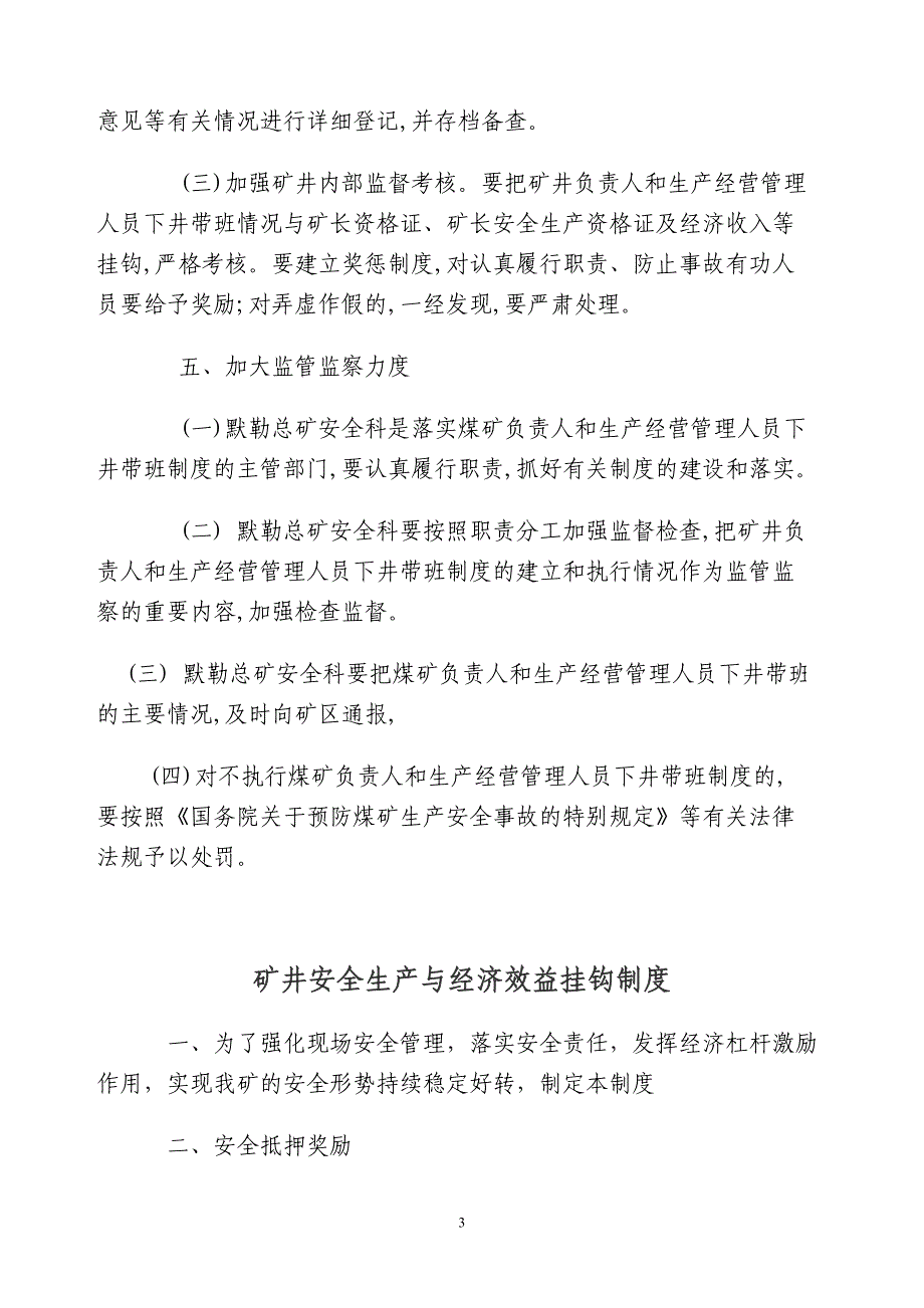 煤矿安全生产十八项规章制度_第3页