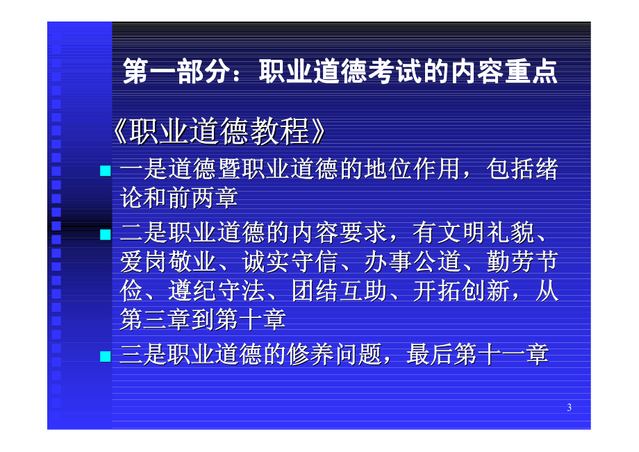 职业道德考试辅导人力资源管理师_第3页