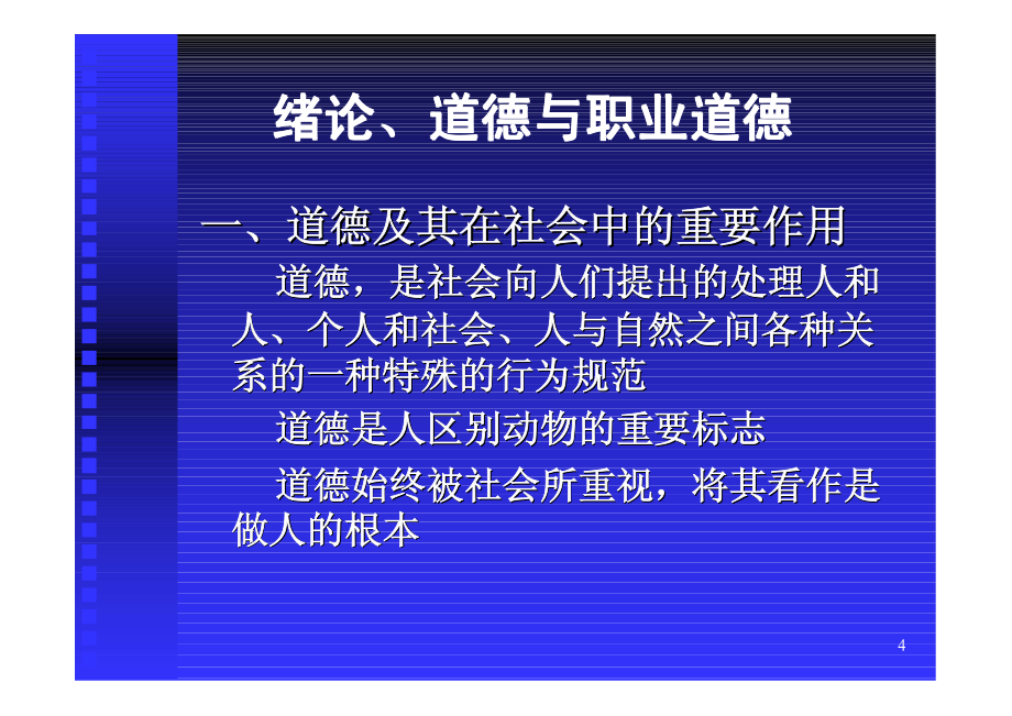 职业道德考试辅导人力资源管理师_第4页