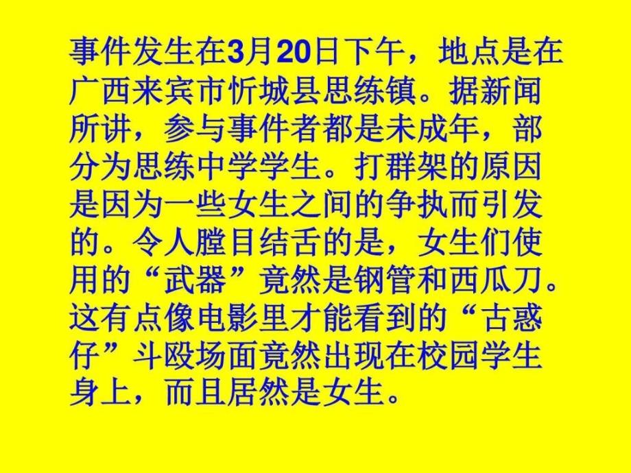 预防校园暴力构建和谐班校园主题班会ppt_第4页