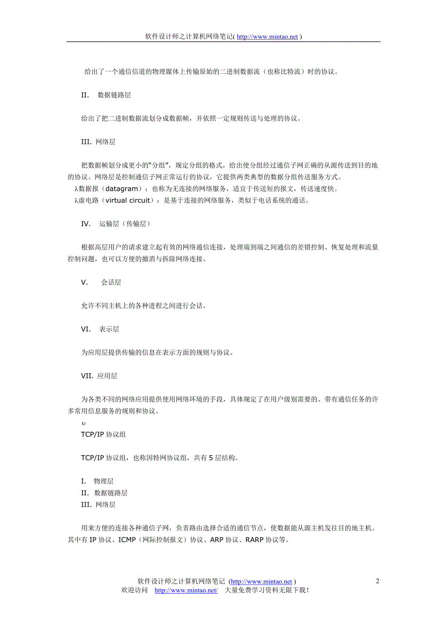 软件设计师之计算机网络笔记_第2页