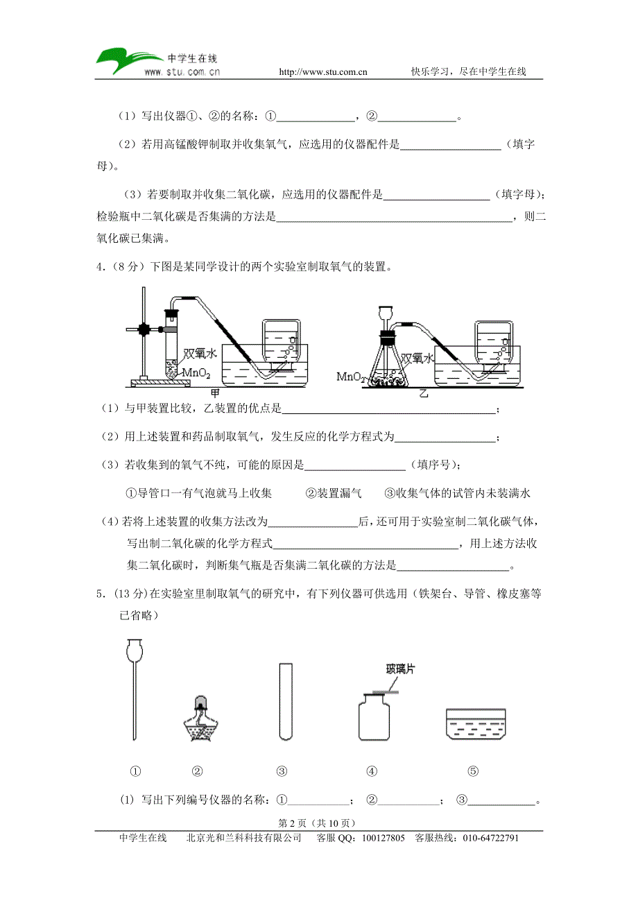 气体制取实验练习_第2页