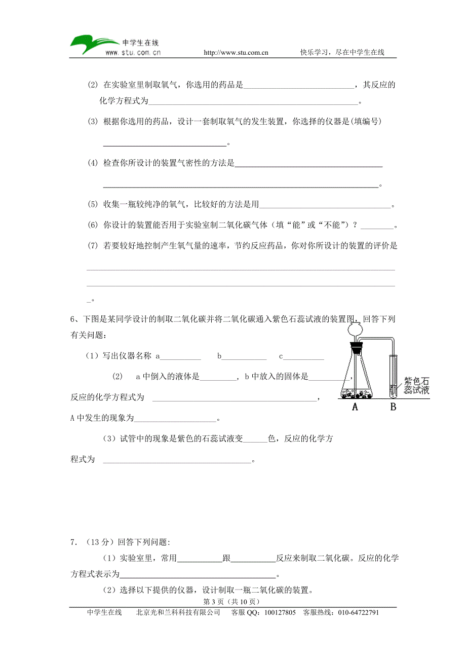 气体制取实验练习_第3页