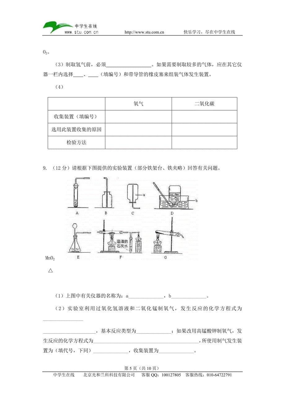 气体制取实验练习_第5页