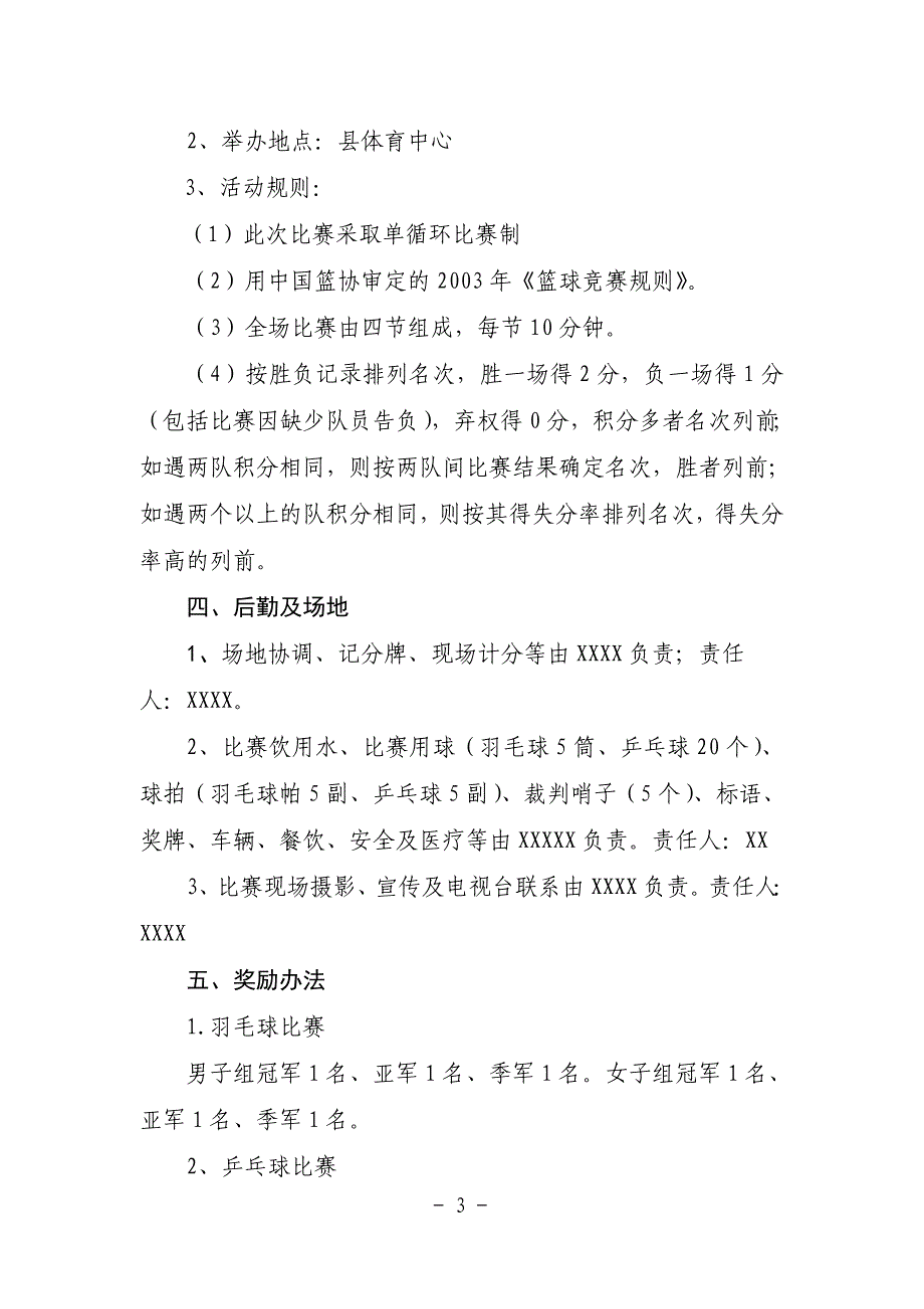 警营文化活动实施方案_第3页