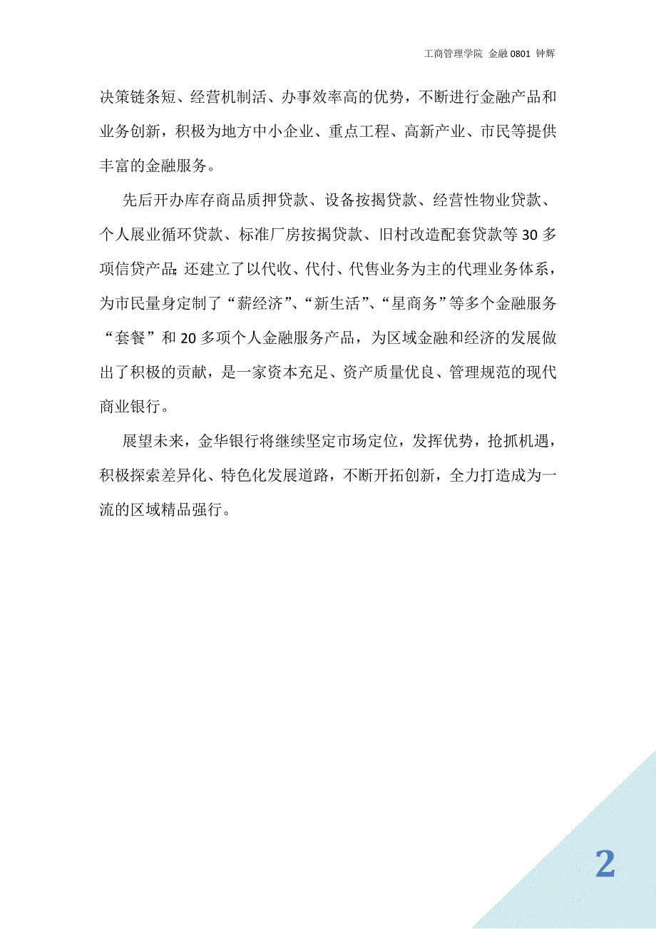 金融专业生产实习报告_第2页