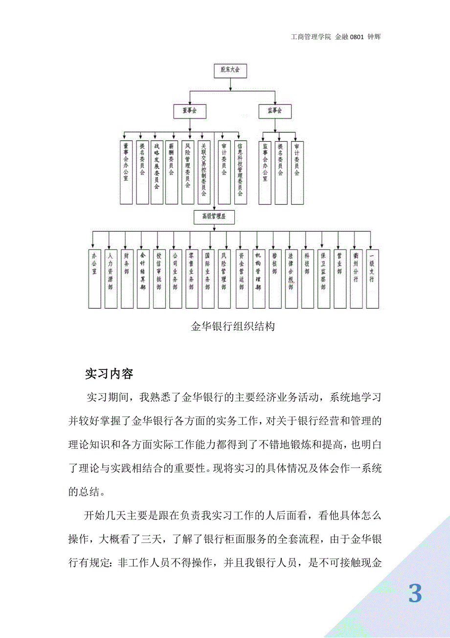 金融专业生产实习报告_第3页