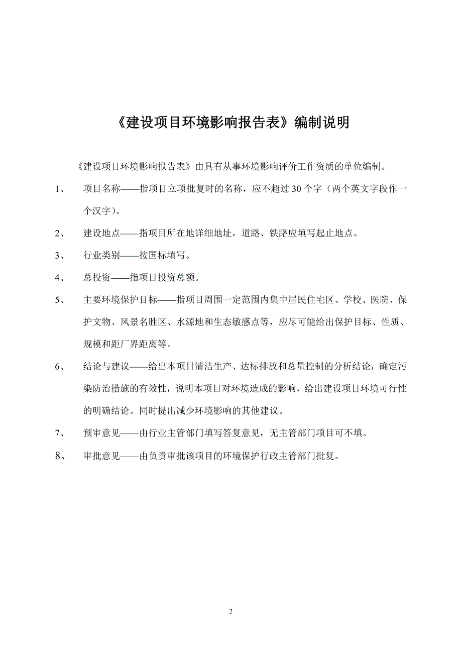 广州亦盛环保科技有限公司建设项目环境影响报告表_第2页