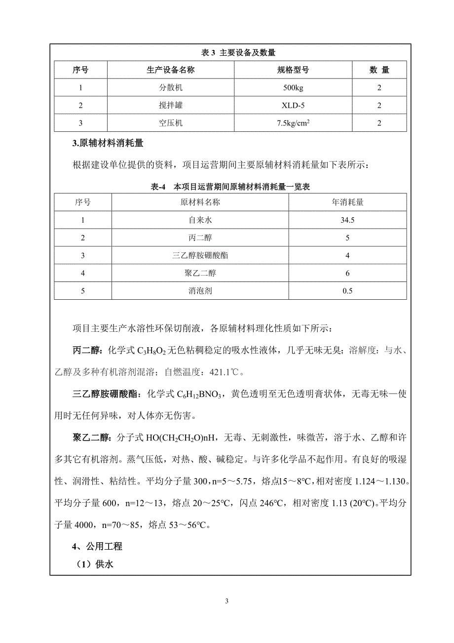 广州亦盛环保科技有限公司建设项目环境影响报告表_第5页