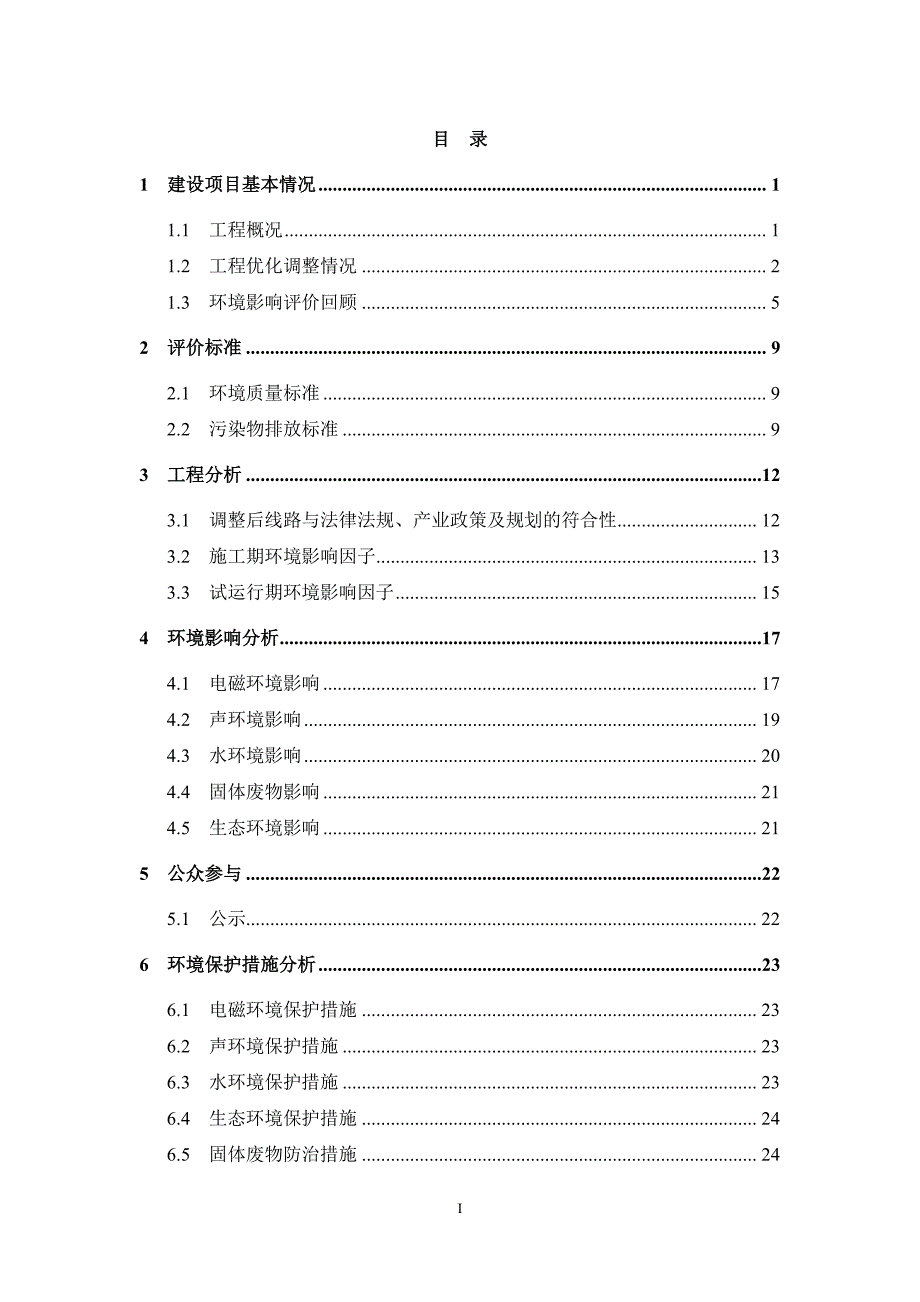 220kV东关(道墟)输变电工程环境影响补充分析报告_第3页