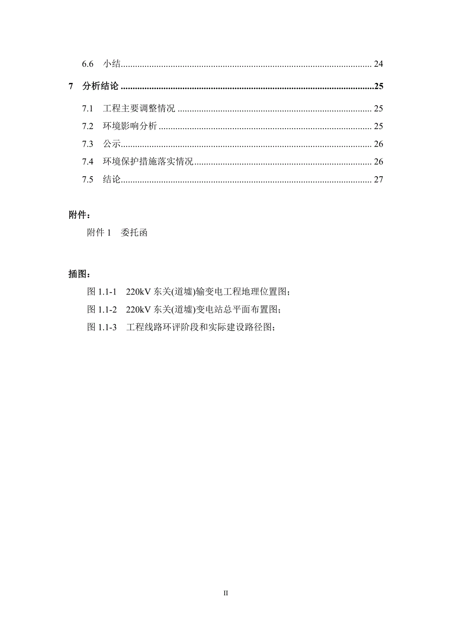 220kV东关(道墟)输变电工程环境影响补充分析报告_第4页