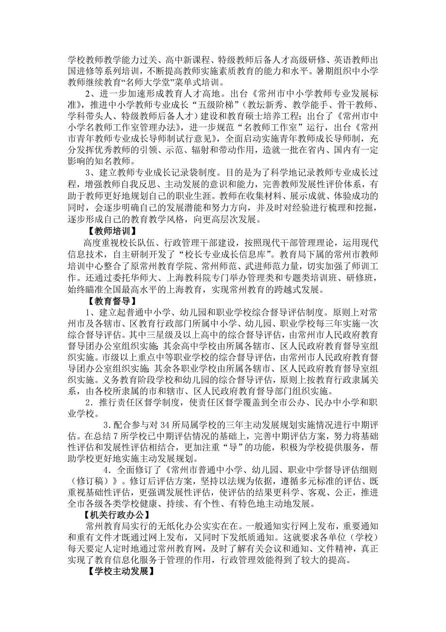 镇江基础教育与常州基础教育之比较_第5页