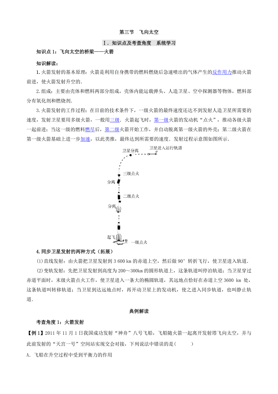 第三节飞向太空_第1页