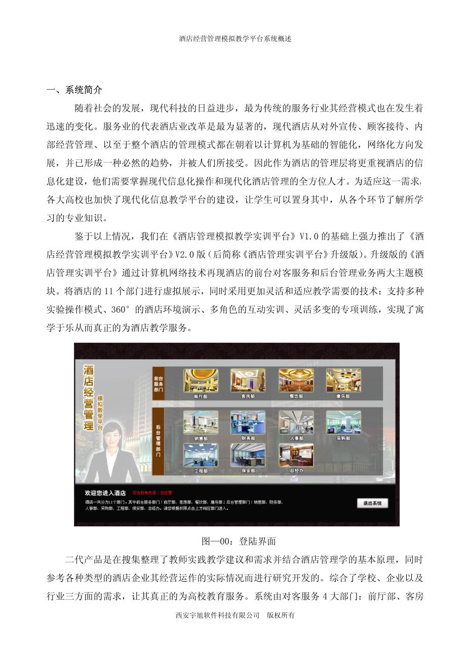 酒店经营管理模拟教学平台系统概述西安宇旭软件公司_第3页