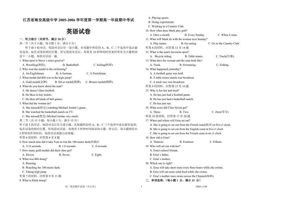 江苏省海安高级中学2005-2006学年度第一学期高一年级期_第1页