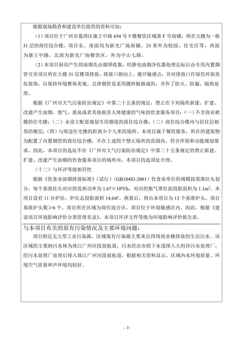 广州港泰餐饮有限公司建设项目环境影响报告表_第5页